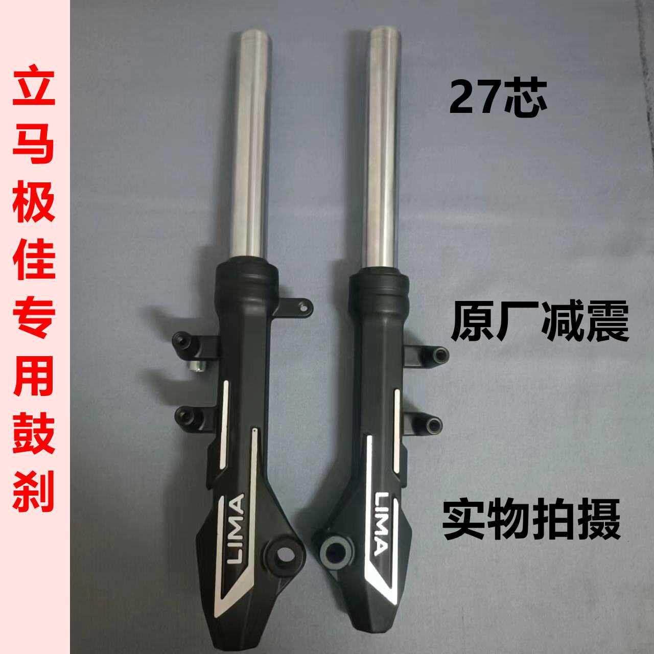 立马电动车前减震器鼓刹原厂避震器液压舒适原车电动车前减震器