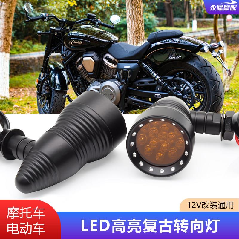 复古改装配件街车机车摩托车转向灯小牛电动车LED前后转弯灯总成
