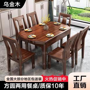 乌金木全实木餐桌新中式可伸缩方圆两用方桌变圆桌家用小户型饭桌