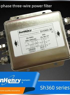 上恒Sh360-10/20/30A抗干扰净化电源消除噪声三相电源滤波器380V