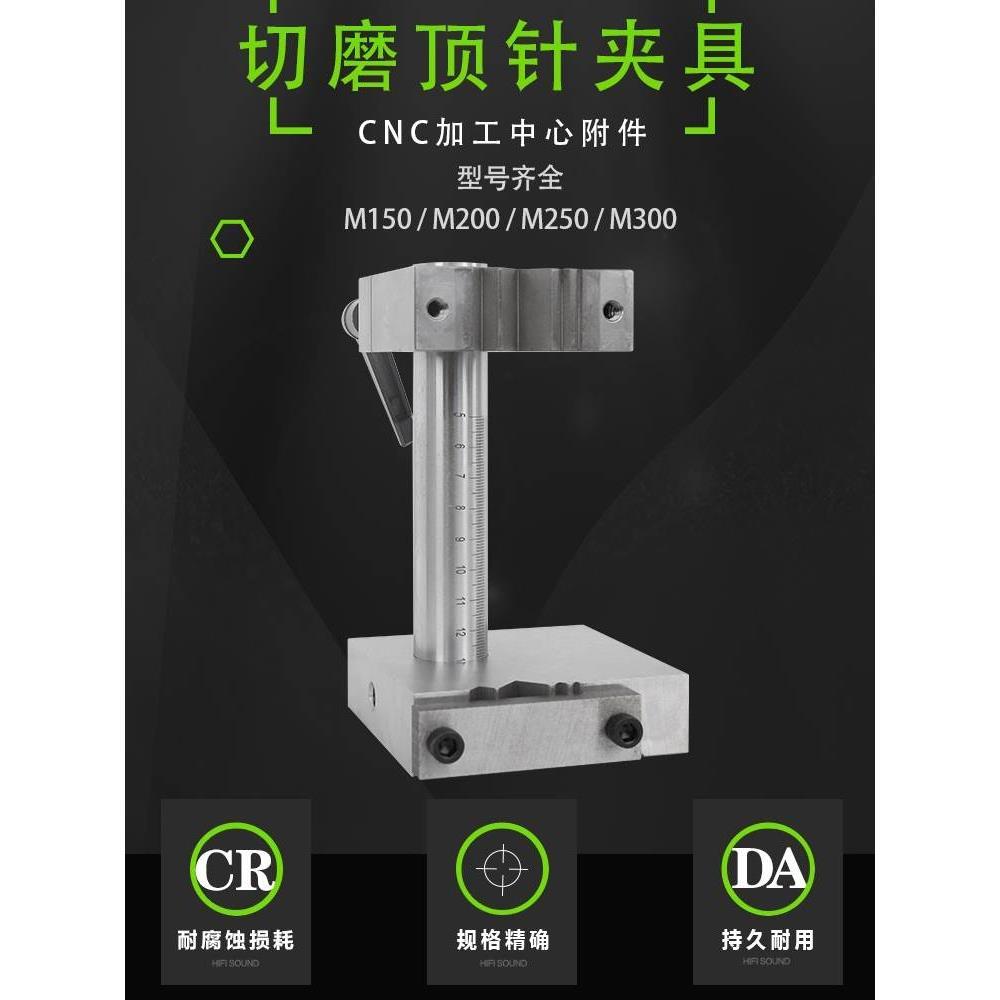 切磨顶针夹具 磨床专用夹加工中心顶针扶针扁顶工具 模具磨床附件
