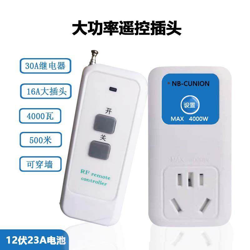 遥控开关插座16A大插头电热水器空调4000W220V无线智能电源转换器,电子/电工,遥控开关,淘宝优惠券,粉丝福利购,淘宝优惠卷