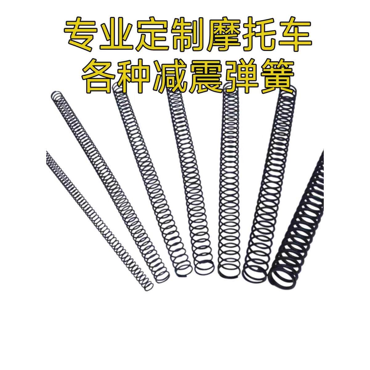 定制电动越野机车街车赛摩拉力车滑板车电动车前避震器弹簧改装