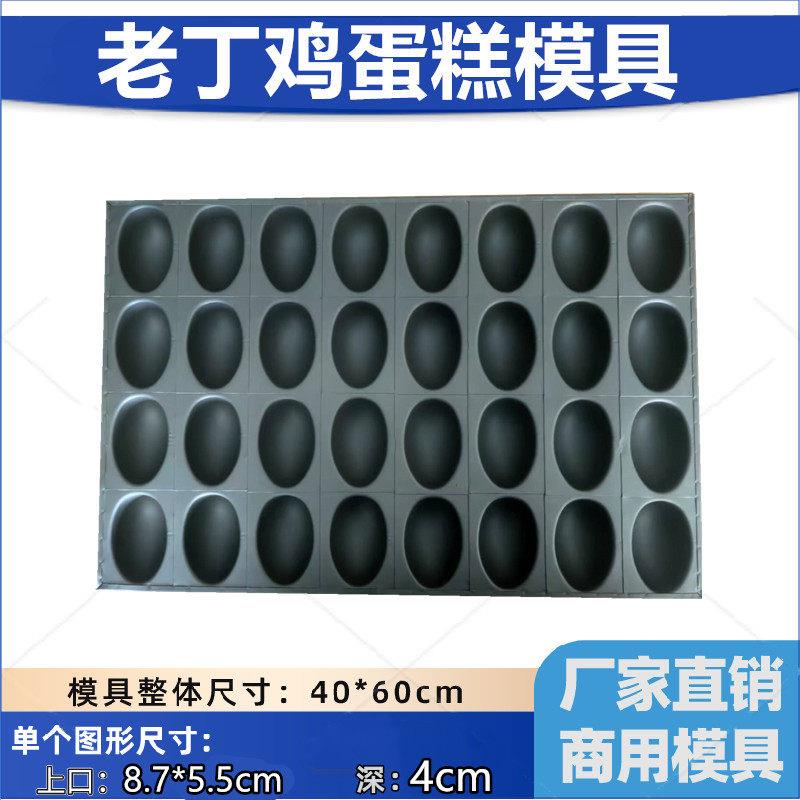 三能商用老丁头鸡蛋糕模具新款网红32连鸡蛋仔蛋糕模具食品级不沾