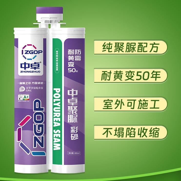 中卓纯聚脲美缝剂天冬聚脲防水防霉瓷砖地砖填缝剂聚脲彩砂美缝剂