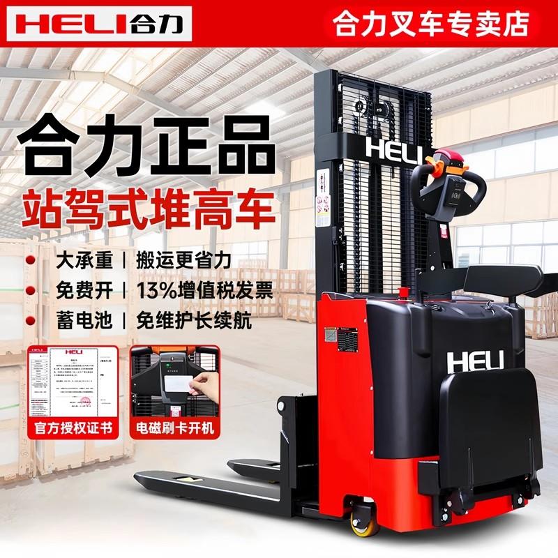 合力电动堆高机2吨小型堆高车1.5吨液压升降机升高搬运升高装卸堆