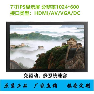 7寸树莓派显示屏4B3B液晶屏HDMI/AV/VGA/DC接口副屏jetsonnano