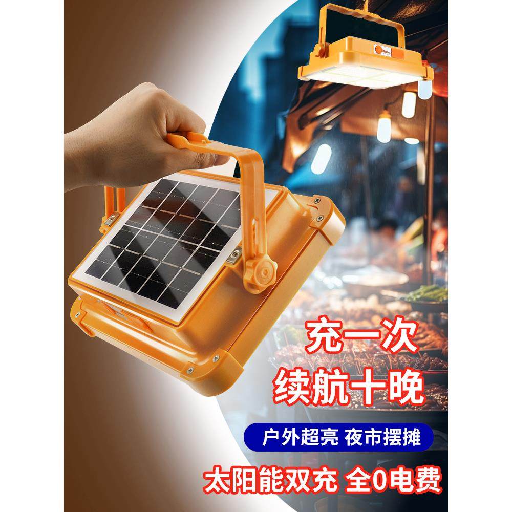 太阳能摊档灯夜市超亮充电灯户外露营停电应急照明超长电池寿命泛,家装灯饰光源,投光灯/泛光灯,淘宝优惠券,粉丝福利购,淘宝优惠卷