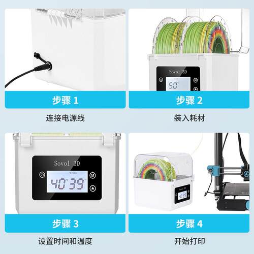 Sovol SH01 3D打印耗材干燥箱双卷款可携式防潮烘干箱入门首选