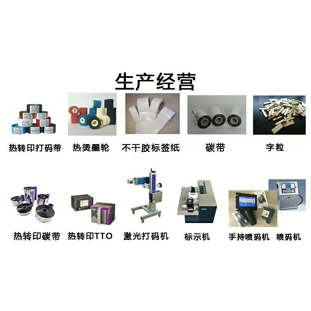 【成都】墨轮打字机色带钢印打码机