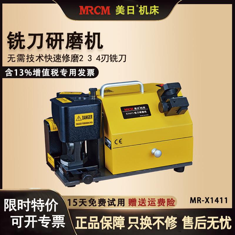 MRCM美日MR-X1411铣刀研磨机合金铣刀修磨机可携式磨刀机打磨工具