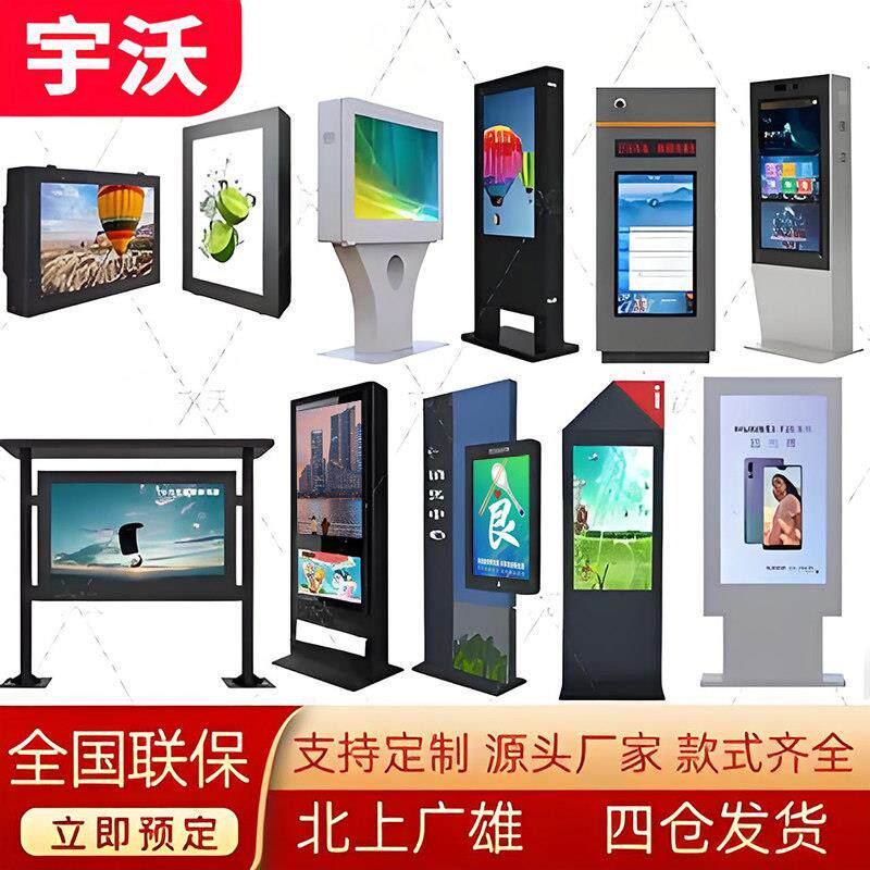 户外广告机壁挂立式电视显示器高清液晶宣传屏室外触摸防雨广告机