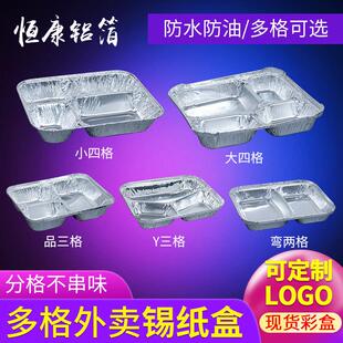 锡纸盒加厚烤箱一次性多格餐盒分隔带盖子外送锡纸盒打包盒铝箔餐