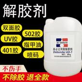 森必达解胶剂美甲快干 干胶AB胶补鞋 胶去除剂工业用大桶丙酮清洗