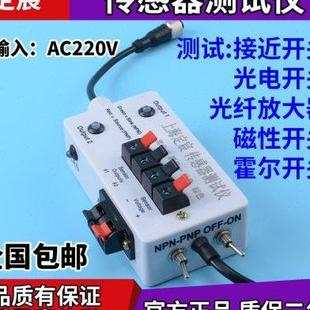 定宸光電開關(guān)電容式 磁性霍爾接近開關(guān)傳感器測(cè)試儀檢測(cè)器測(cè)試臺(tái)