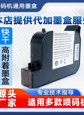 手持喷码机通用快干 干墨盒js10 js12m 12.7mm手持打码机墨盒2588