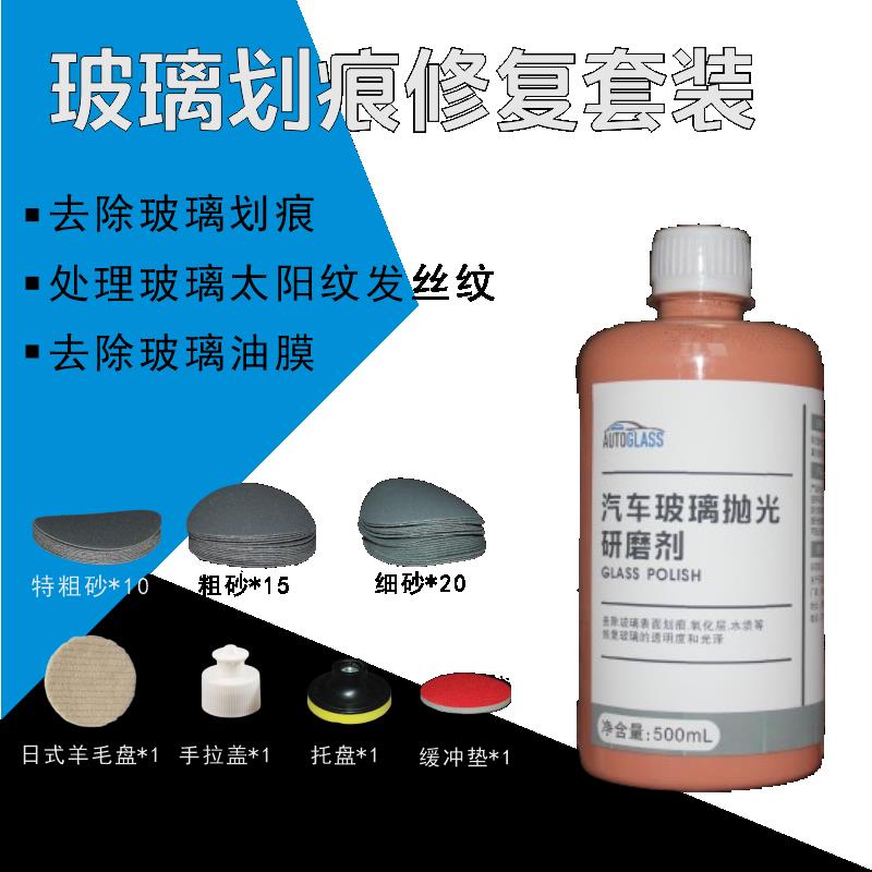 玻璃抛光膏鱼缸划痕修复汽车太阳纹门窗钢化玻璃刮痕去除增亮剂