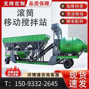 移动搅拌站全自动滚筒配料All免基础搅拌站水泥砂浆拌合站