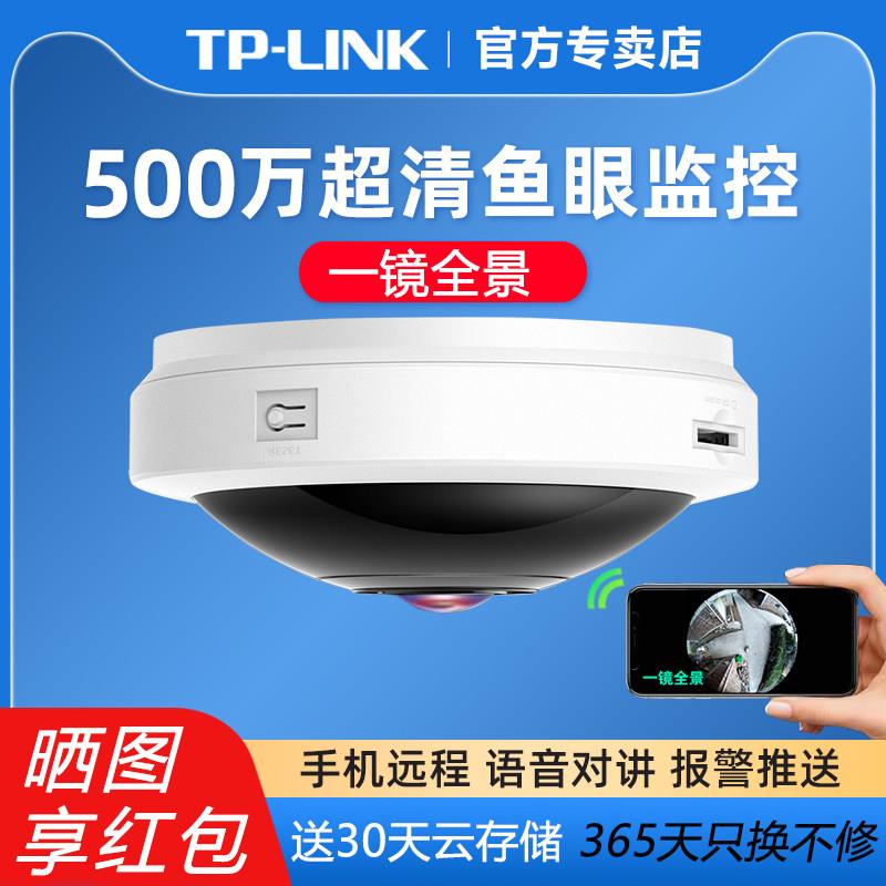 TP-LINK鱼眼摄影机 吸顶式无线摄影机 支援POE供电 360度全景监控