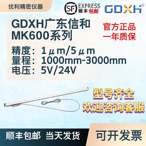 GDXH光栅尺MK600单驱双驱5um铣床高精度位移传感器机床电子尺加长