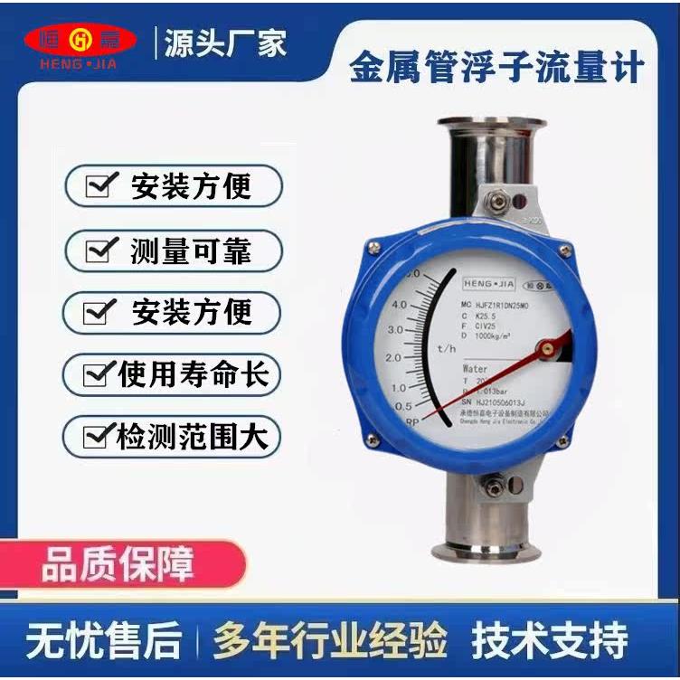 卫生型金属转子流量计卡箍连接金属管浮子流量计液体流量计
