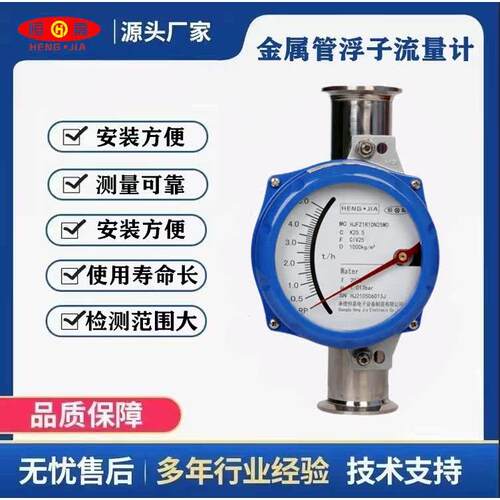 卫生型金属转子流量计卡箍连接金属管浮子流量计液体流量计