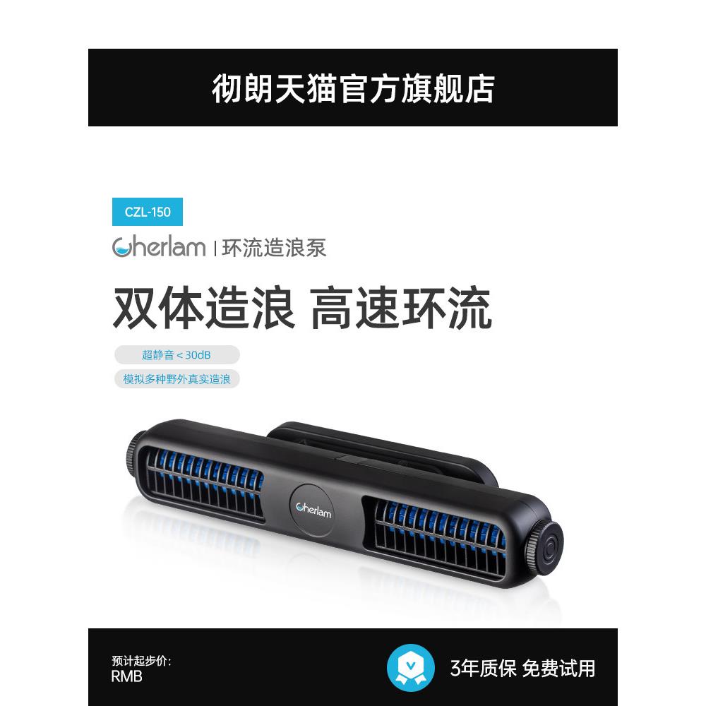 彻朗鱼缸环流造浪泵变频超静音龙鱼缸底吹横流吹粪器打浪冲浪泵