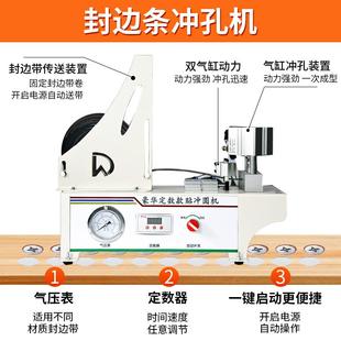封邊條沖孔器全自動打孔器機數(shù)控氣動封邊條沖孔機三合一孔貼機器