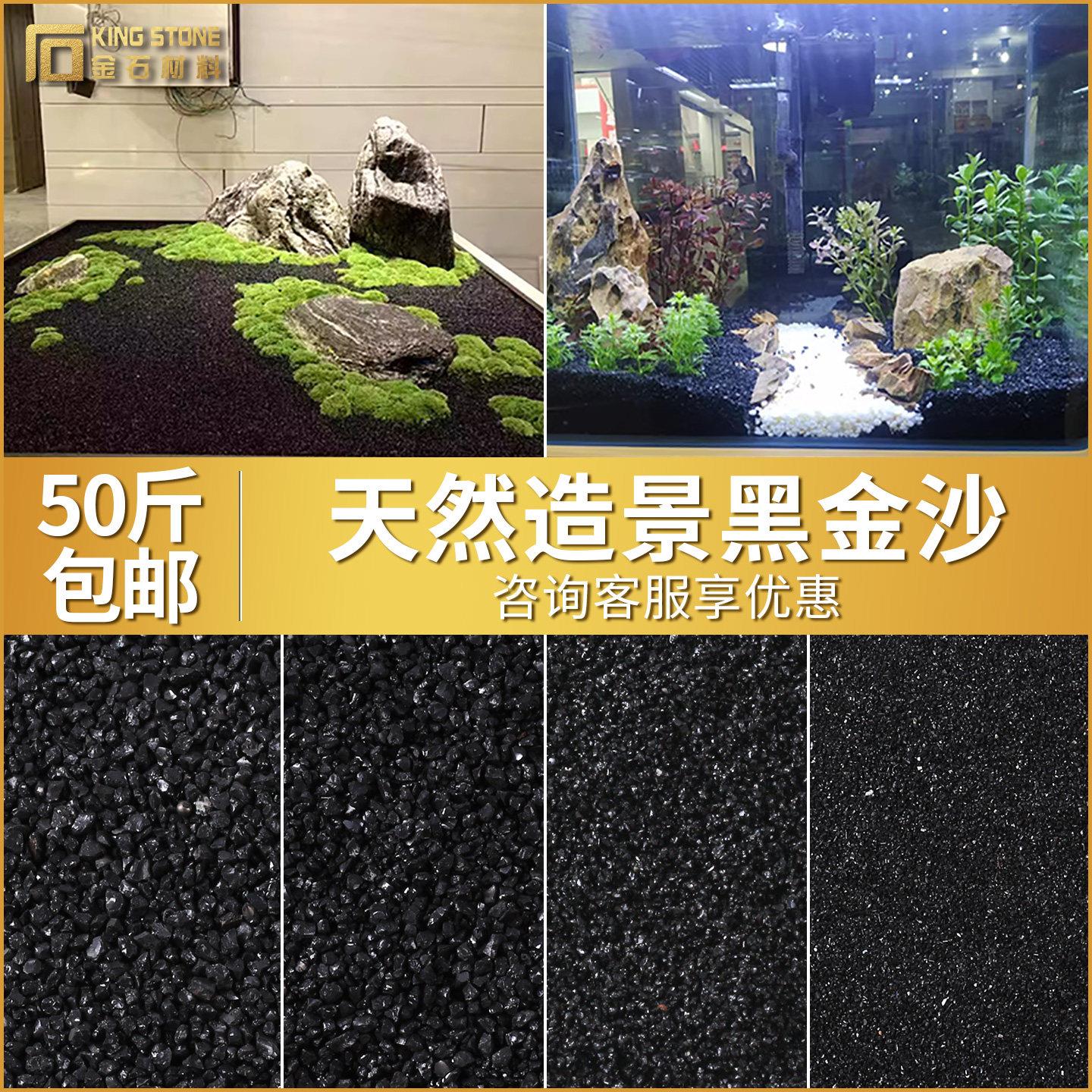 黑金沙垃圾桶烟灰缸黑色石英砂灭烟沙造景黑沙鱼缸沙底砂水草沙子