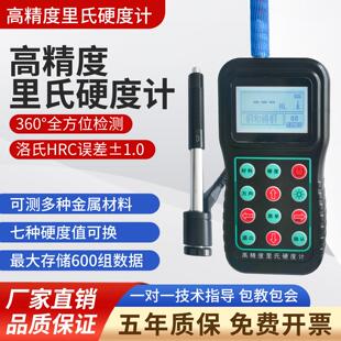 高精度里氏硬度计可携式金属模具钢材洛氏硬度计 硬度测试仪TH110