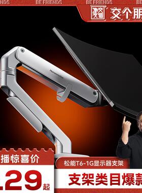 松能显示器支架T6G机械臂便捷式电脑萤幕幕悬臂vesa孔台式底座