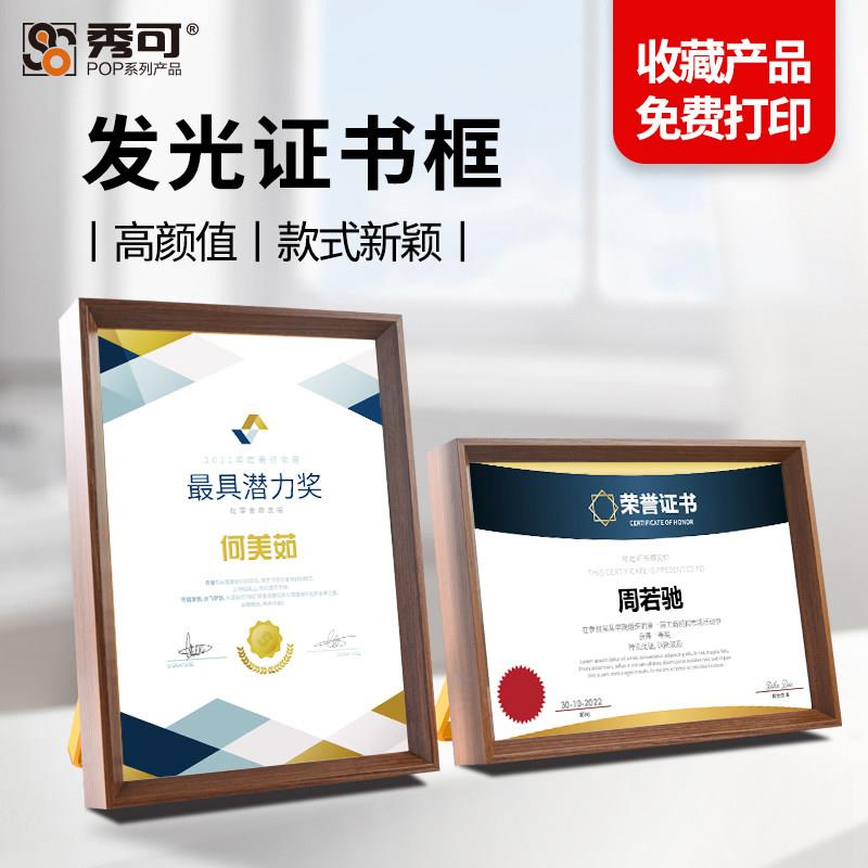 LED发光荣誉授权证书框水晶玻璃相框高档实木奖牌奖状专利展示框