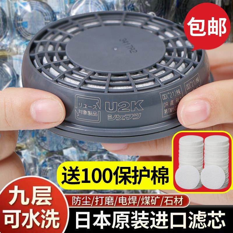 日本重松u2k口罩滤芯可水洗滤毒盒防尘防异味打磨焊工专用过滤芯
