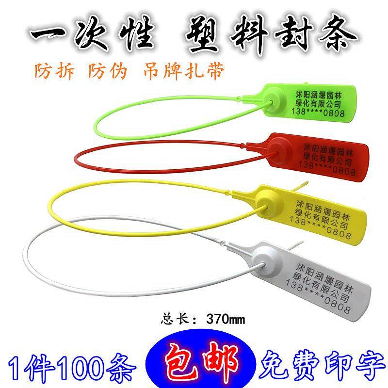 一次性塑料封条铅封号树扎带首饰防拆防防伪标签吊牌防盗防调包扣,基础建材,缎带/扎带,淘宝优惠券,粉丝福利购,淘宝优惠卷