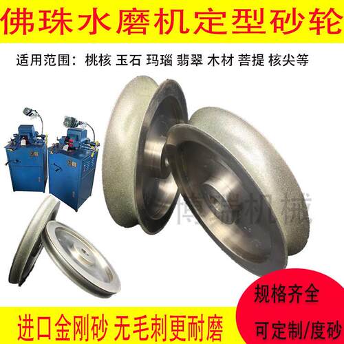 佛珠金刚石磨盘圆珠砂轮加工南红绿松石猴头桃核进口砂车珠子工具