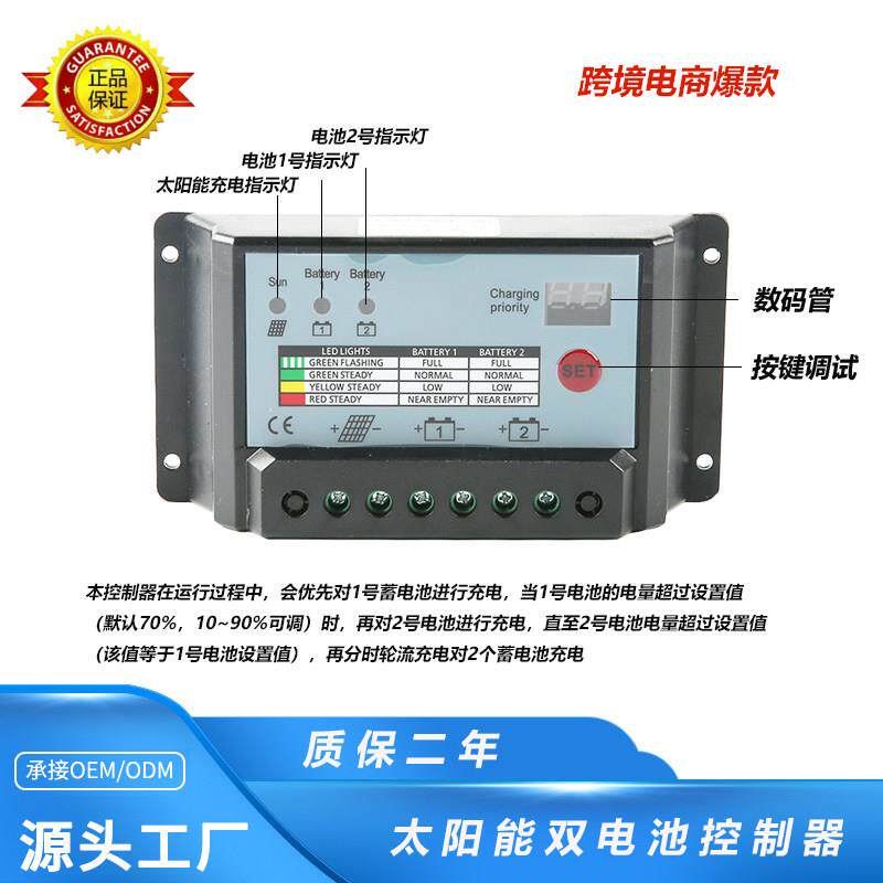 solazy太阳能控制器10A 12V24V充电双铅酸电池 房车用太阳能控制