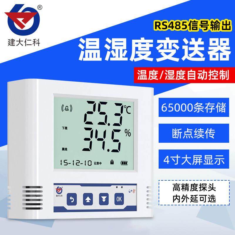 高精度温湿度传感器记录仪 液晶显示屏RS485温湿度计控制器报警器,五金/工具,温湿度计,淘宝优惠券,粉丝福利购,淘宝优惠卷