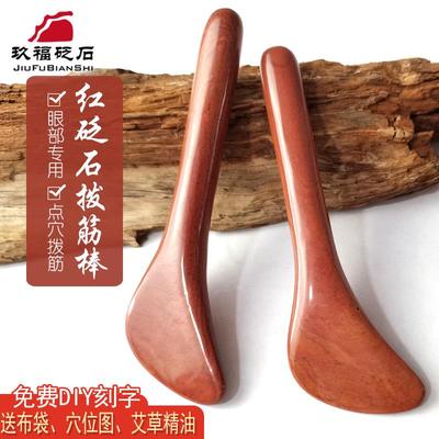 红砭石拨筋棒面部专用眼部脸部刮痧板美容棒点穴笔全身通用经络棒