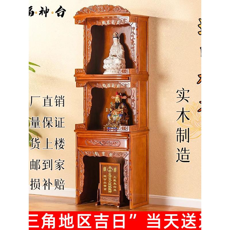 家用三层实木带门佛龛神台立柜供桌供奉佛像观音财神爷地主橡木