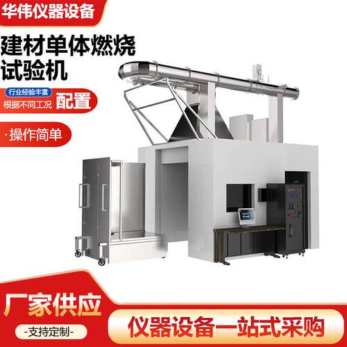 建材单体燃烧试验机DT-2建材制品单体燃烧试验机建筑燃烧性能测试