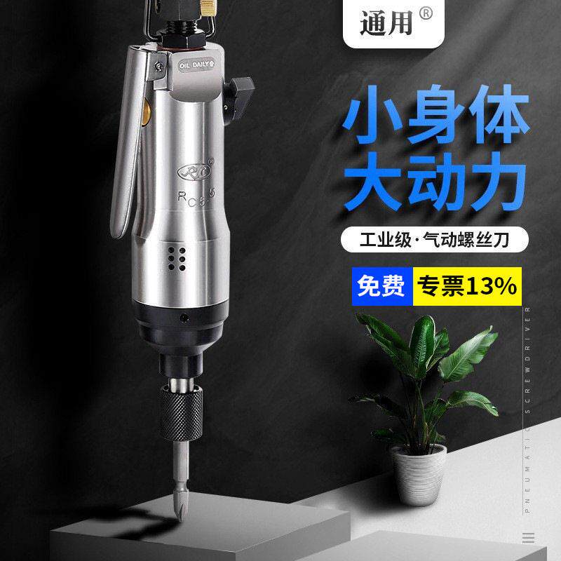 通用RC5.5S气动螺丝刀气批工具大扭力风批起子机气改锥扭力机械