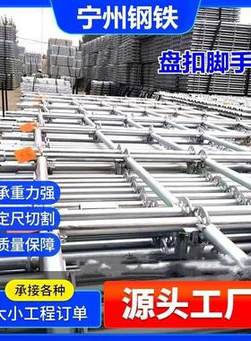 快拆式镀锌盘扣式脚手架建筑工地Q325盘扣脚手架内架搭建盘扣架