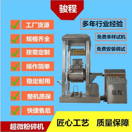 高效全封闭超细粉碎机振动式中药低温超微粉碎机1000目设备