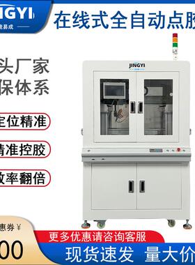 全自动点胶机落地柜式智能打胶uvab硅胶99%良率设备黄胶UV高效