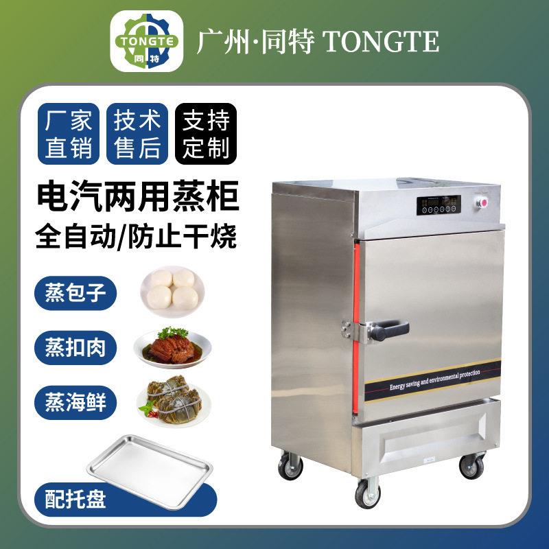 商用全自动蒸饭柜电气蒸箱粉蒸肉蒸鱼厨房蒸柜包子食堂蒸饭车