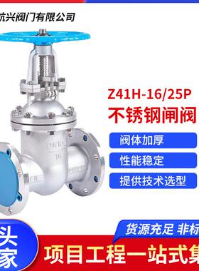 不锈钢闸阀HZ41H/W-1625P耐压高抗压防裂硬密封手动法兰304闸阀