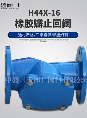 橡胶瓣法兰止回阀H44X-16污水管道单向阀止逆阀防回流防逆流