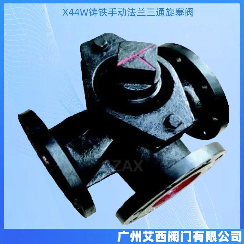 X44W铸铁三通旋塞阀手动法兰三通旋塞阀耐腐蚀铸铁三通旋塞阀