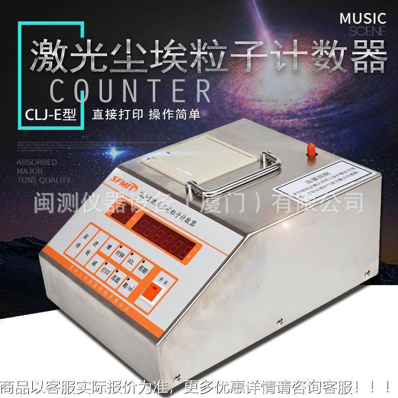 C粒L-E尘器埃子计数器激光粉尘采样环境J检CLJ-E测仪空气尘菌无尘