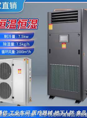 大型恒温恒湿一体机精密空调厂房展柜工业档案室雪茄房空调系统